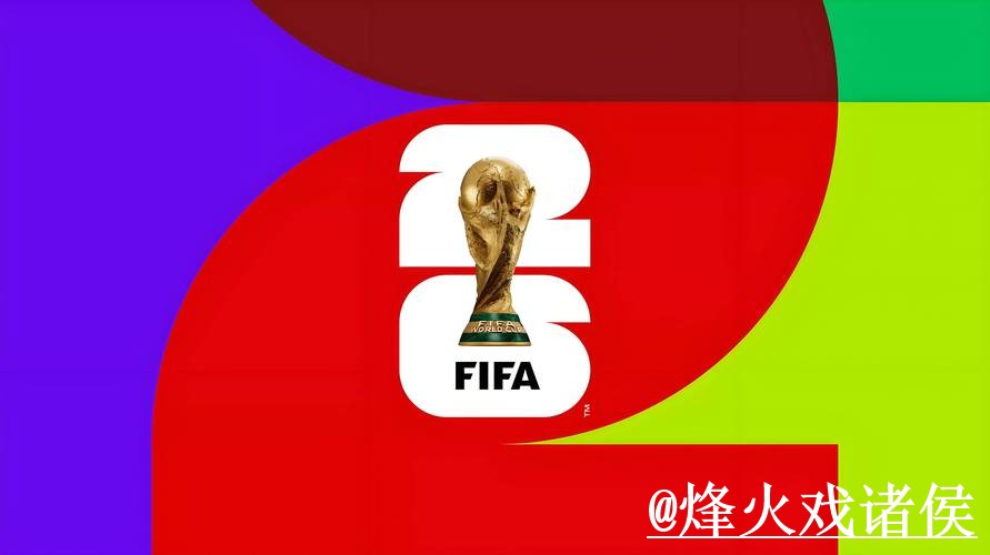 美加墨世界杯外围平台玩法解析，常见问题和手机端进入怎么看